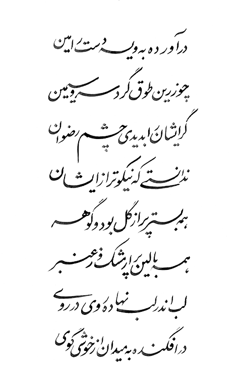 Poem Vis and Ramin Fakhr Al-Din Asad Gorgani
