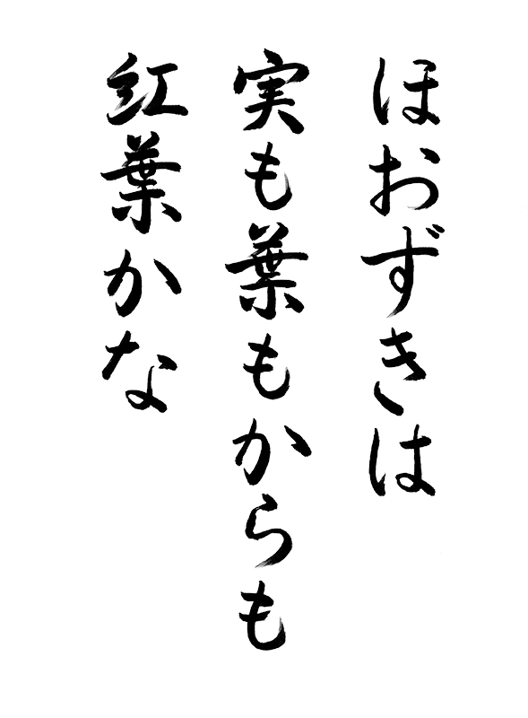 Poem by Matsuo Basho